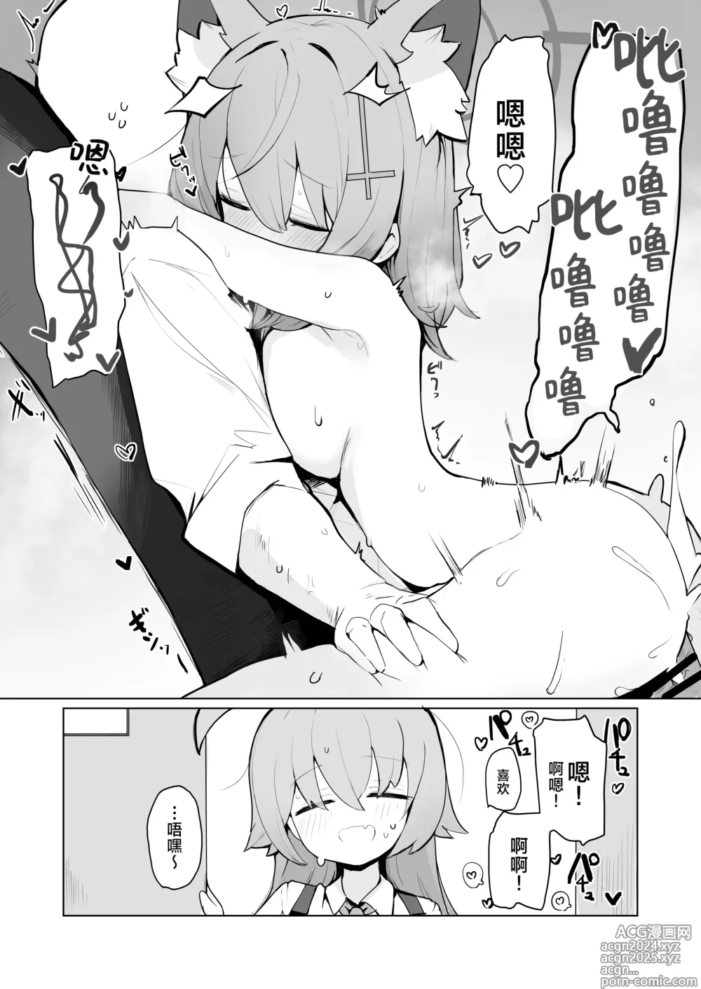 Page 17 of doujinshi 和白子与星野一起色色的本子