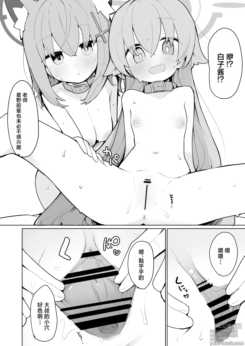 Page 20 of doujinshi 和白子与星野一起色色的本子