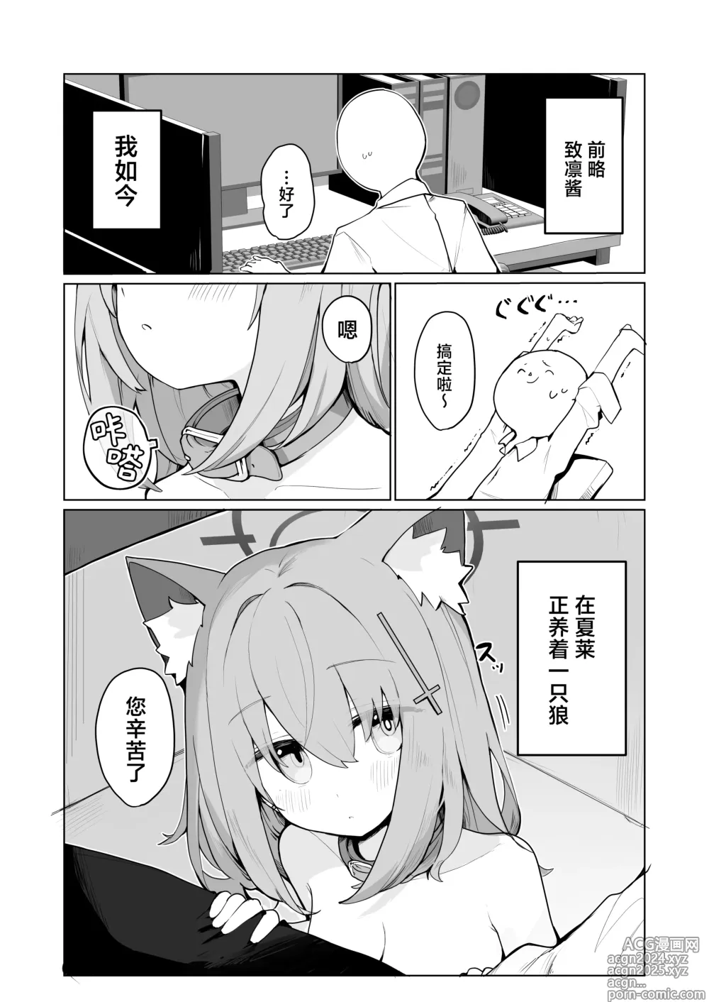 Page 3 of doujinshi 和白子与星野一起色色的本子