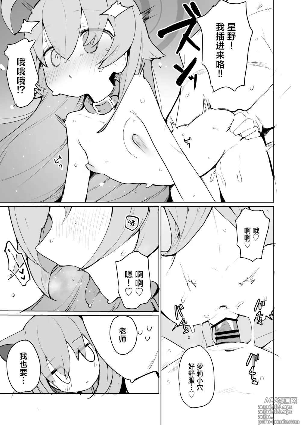 Page 25 of doujinshi 和白子与星野一起色色的本子