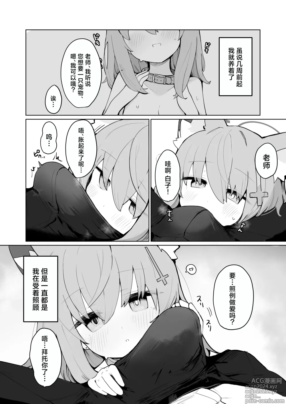 Page 4 of doujinshi 和白子与星野一起色色的本子