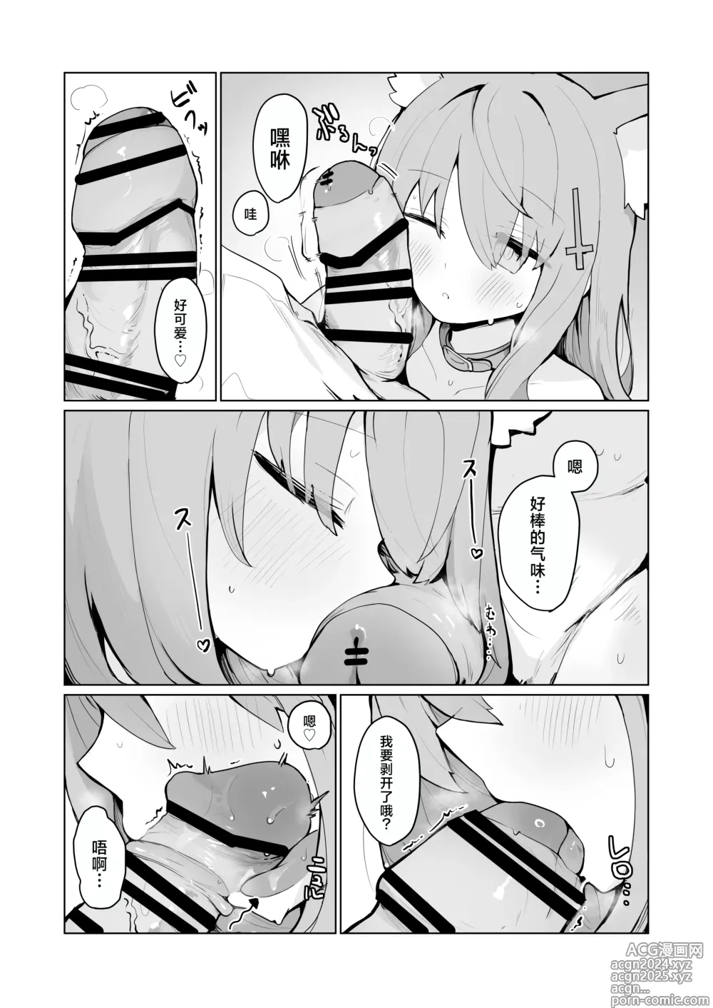 Page 5 of doujinshi 和白子与星野一起色色的本子