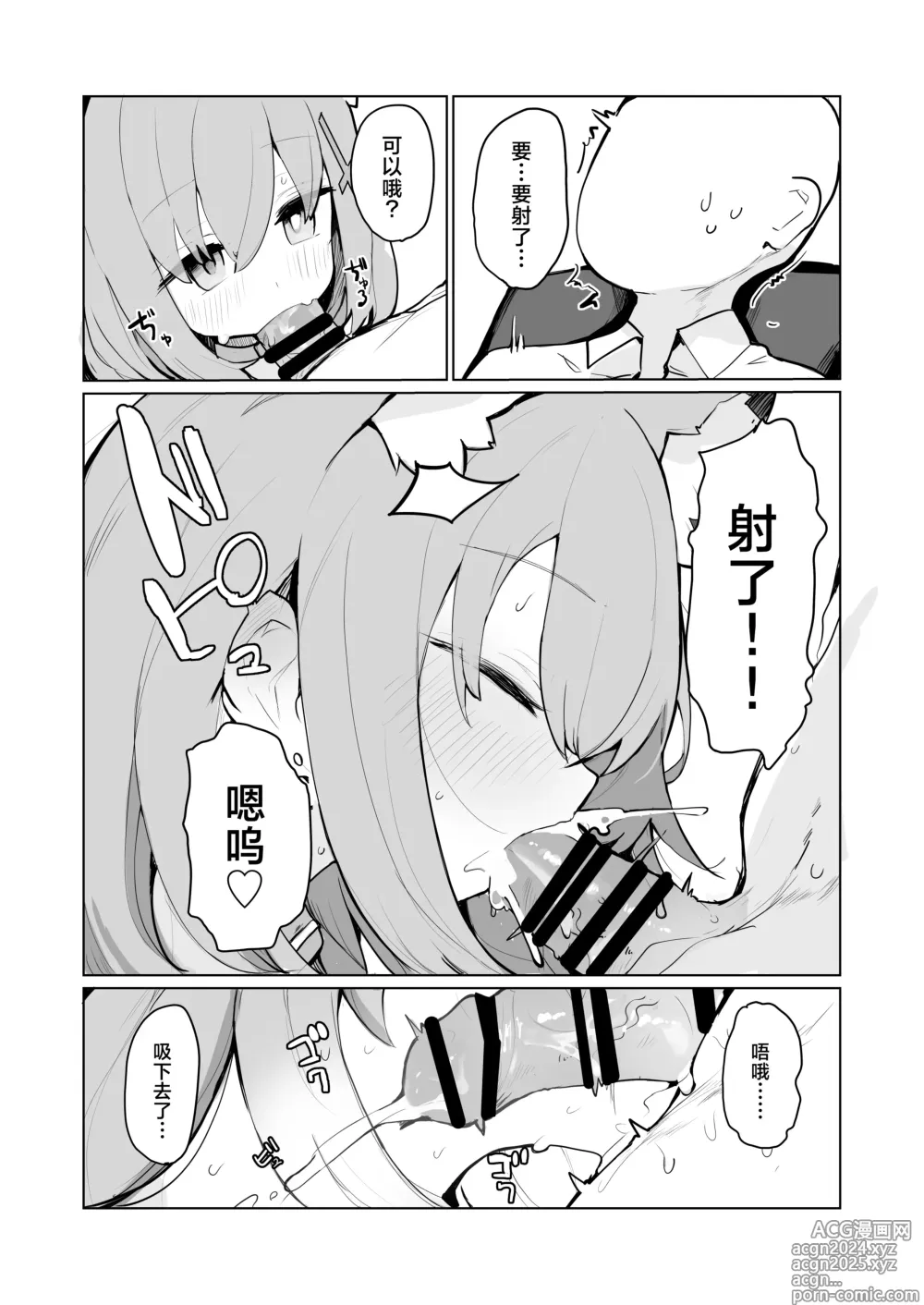 Page 8 of doujinshi 和白子与星野一起色色的本子