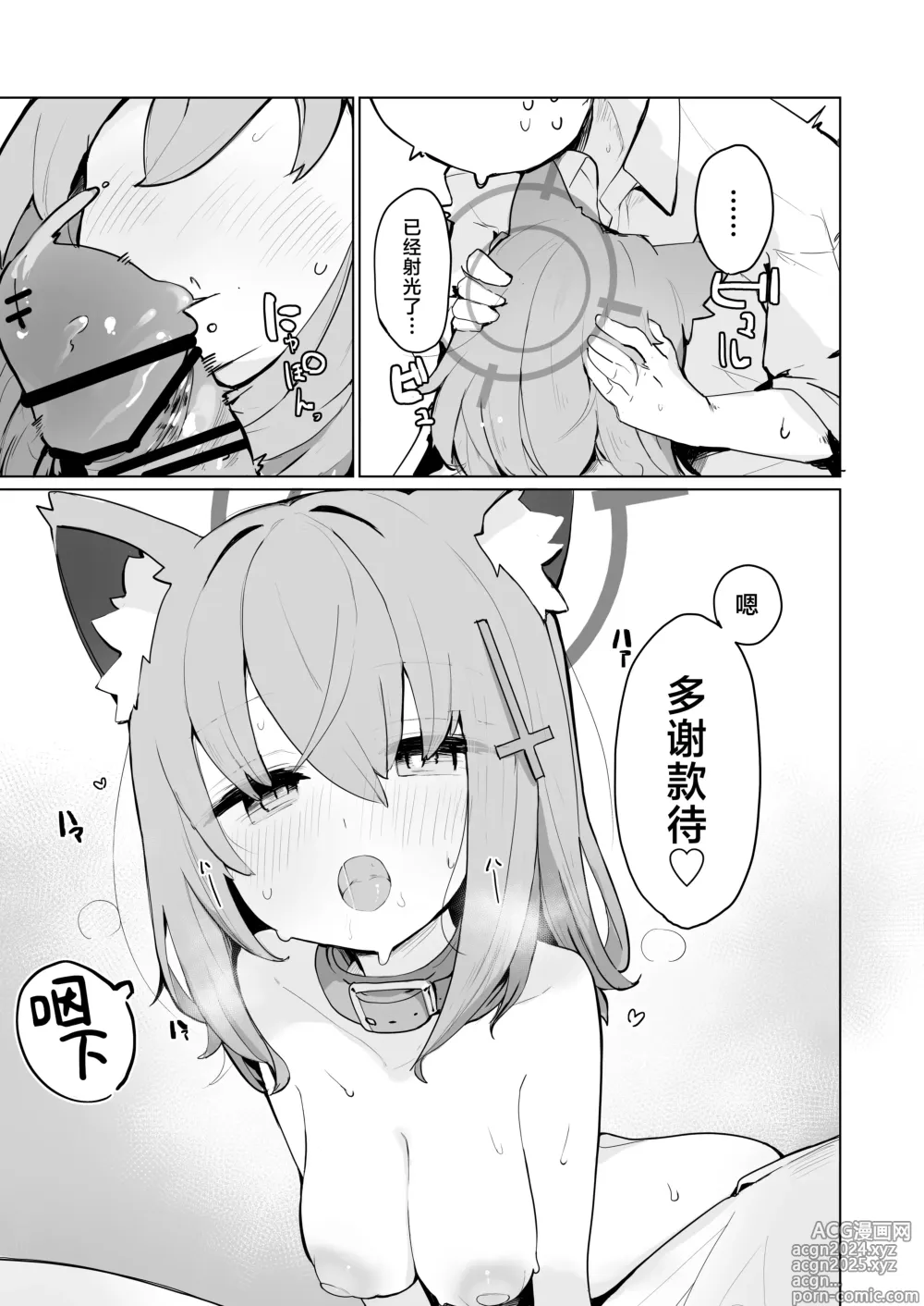 Page 9 of doujinshi 和白子与星野一起色色的本子