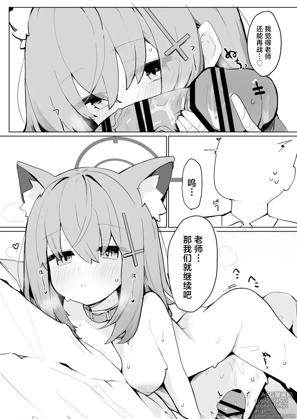 Page 10 of doujinshi 和白子与星野一起色色的本子