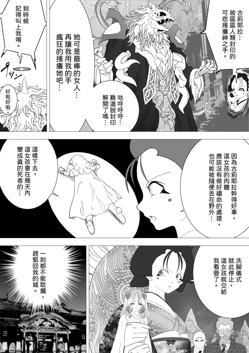 Page 18 of doujinshi Majo no Fukushuu Vol.16