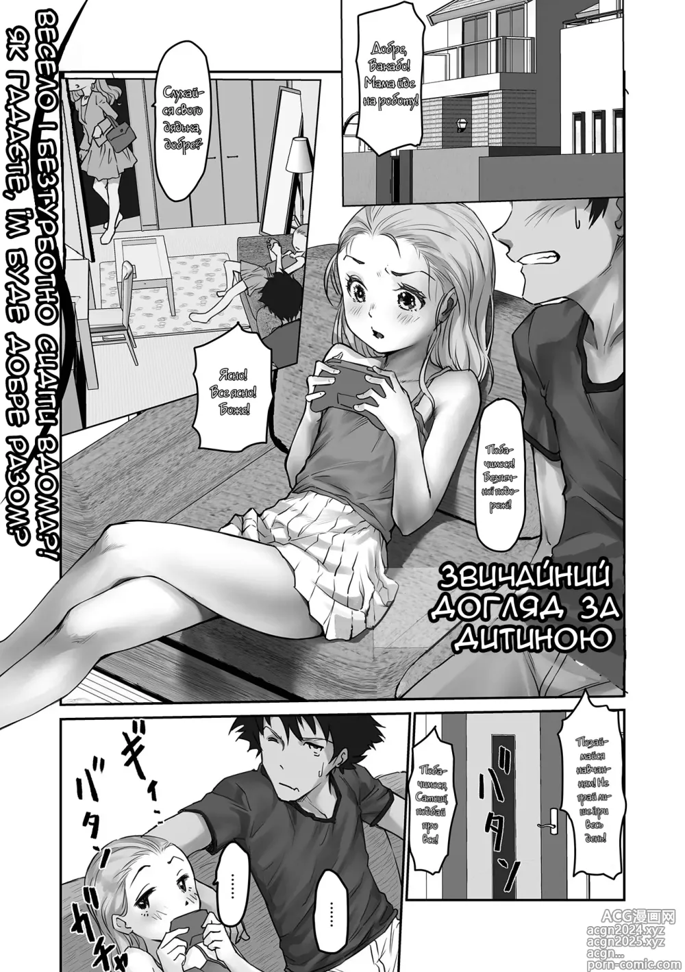 Page 1 of manga Itsumo no Orusuban