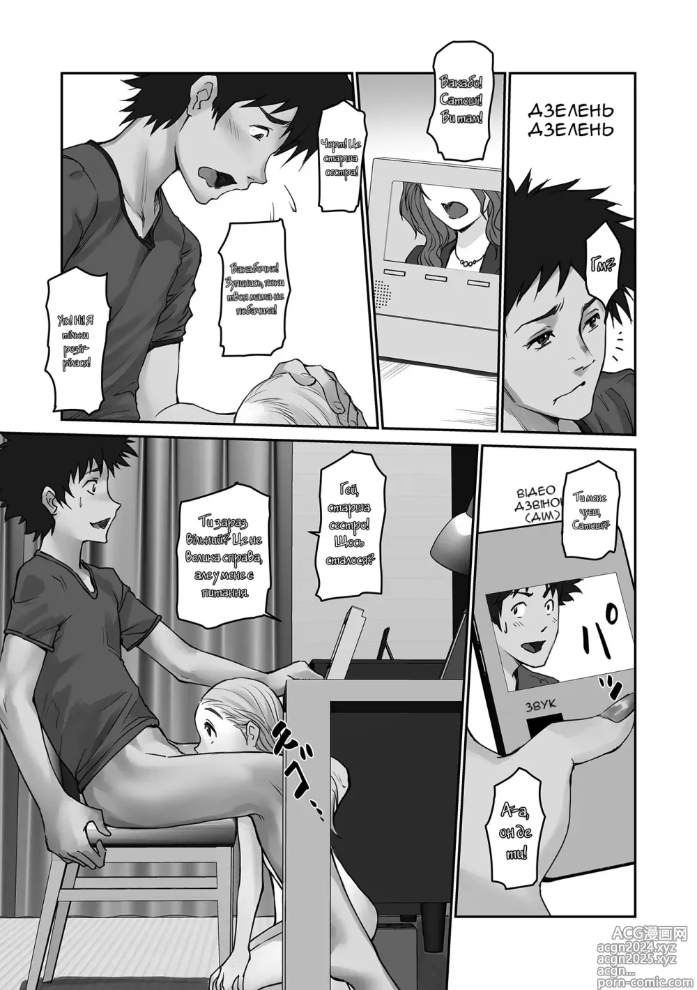 Page 5 of manga Itsumo no Orusuban