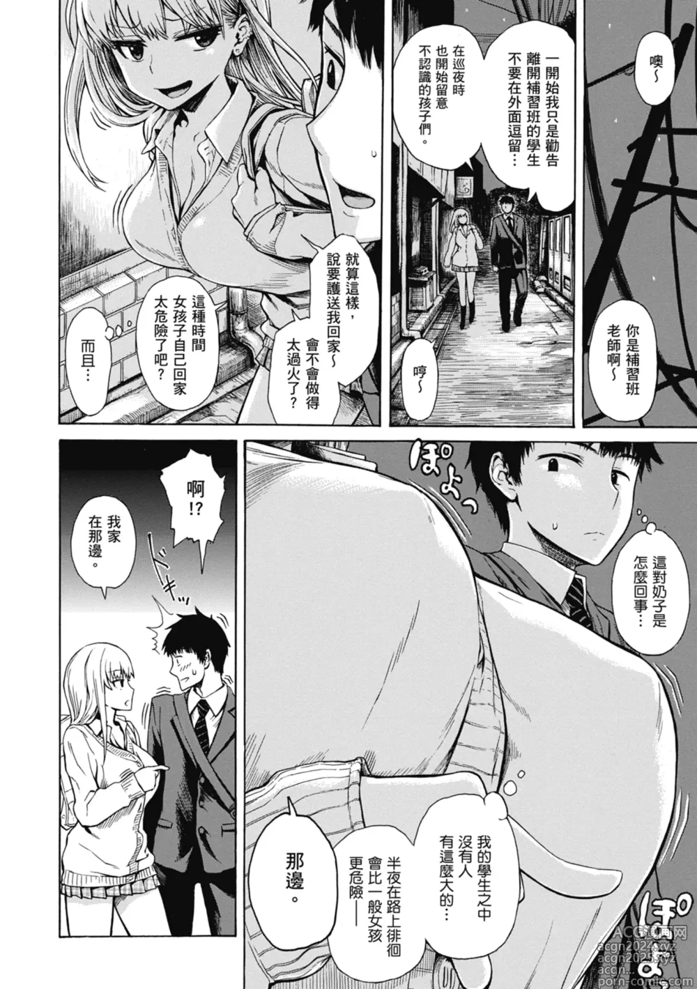 Page 102 of manga 性愛好碰友 (decensored)