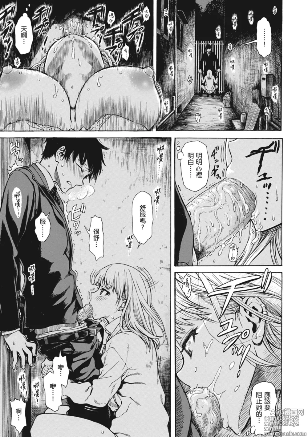 Page 107 of manga 性愛好碰友 (decensored)