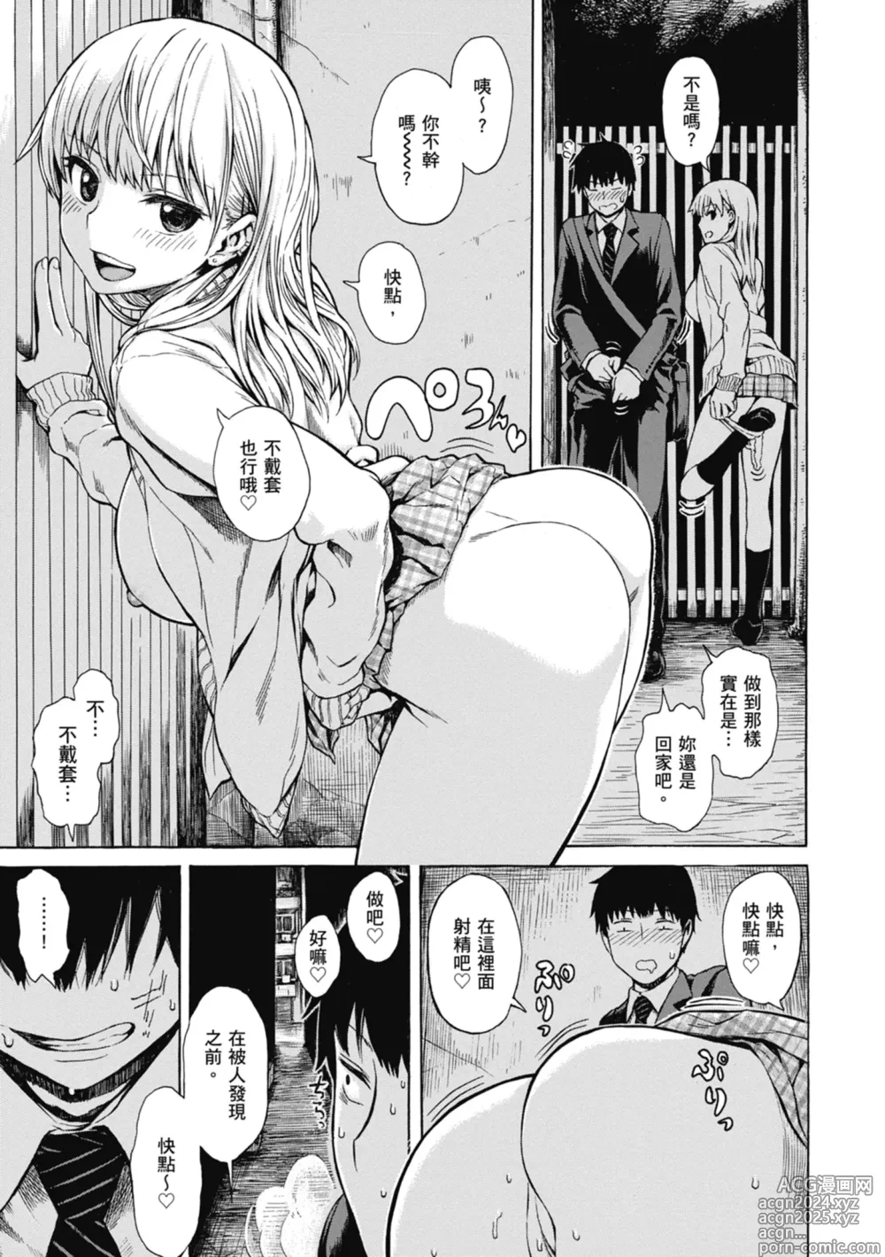 Page 109 of manga 性愛好碰友 (decensored)