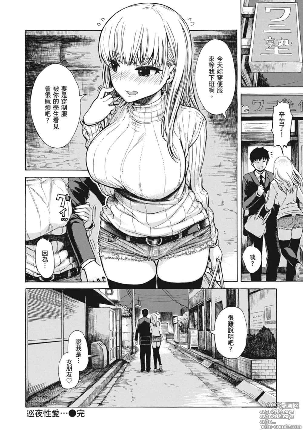 Page 116 of manga 性愛好碰友 (decensored)