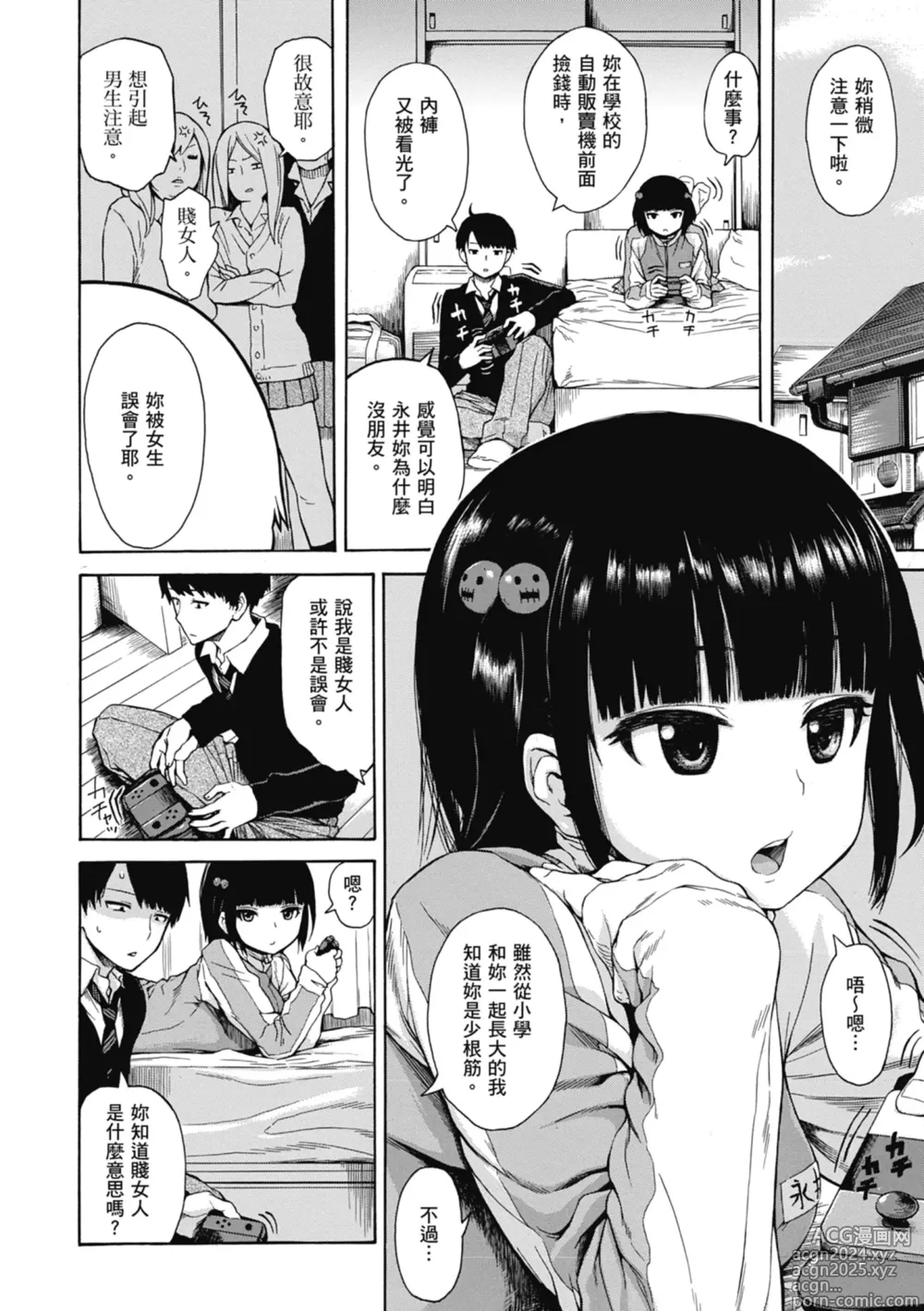 Page 118 of manga 性愛好碰友 (decensored)