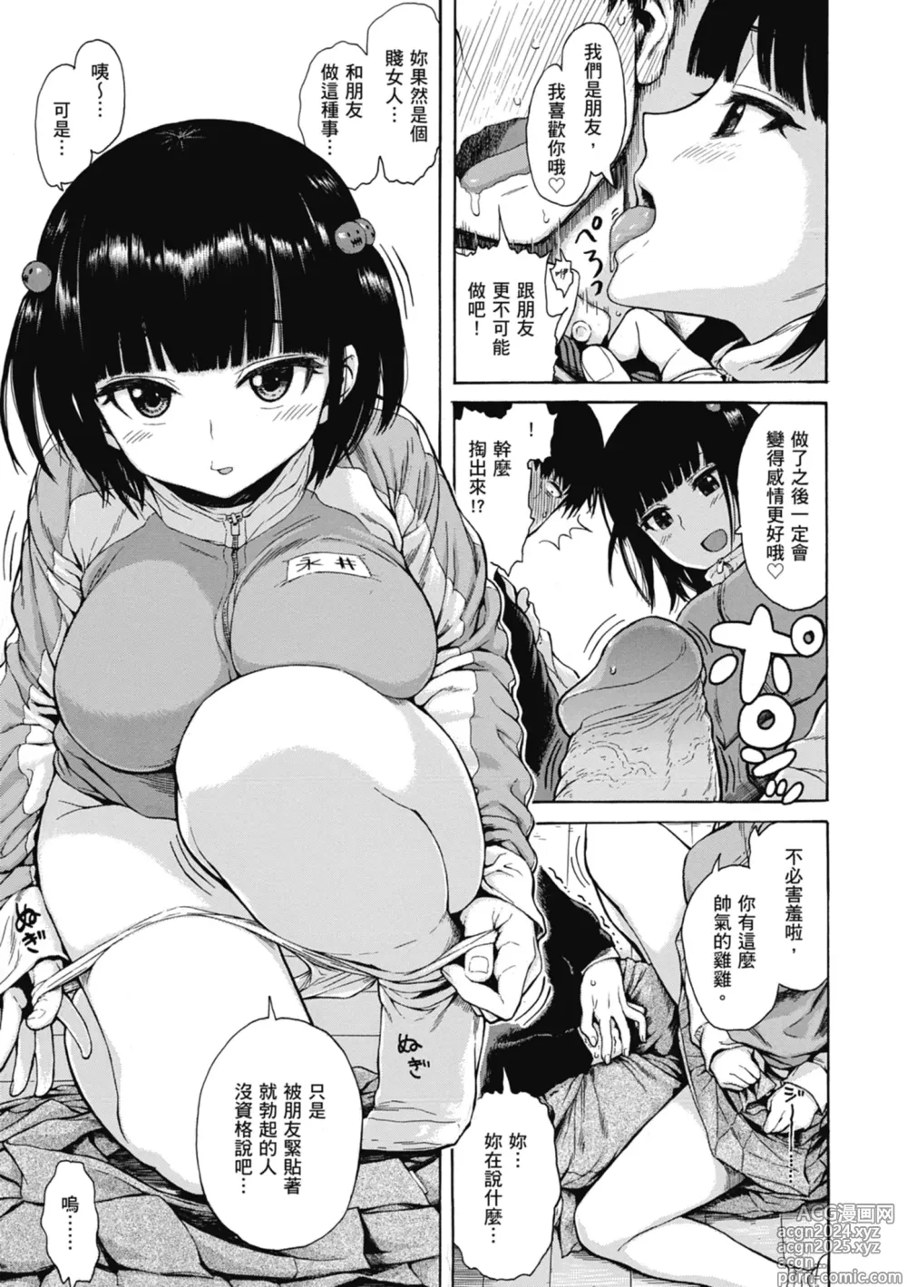 Page 123 of manga 性愛好碰友 (decensored)