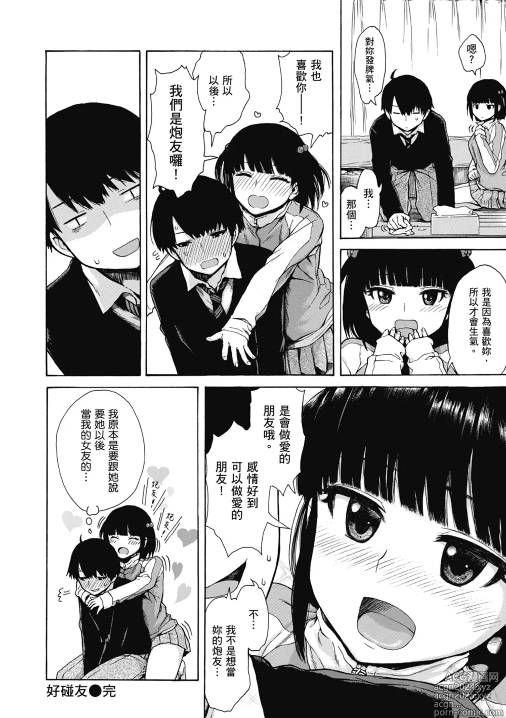 Page 132 of manga 性愛好碰友 (decensored)