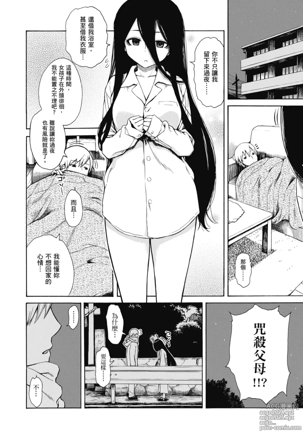 Page 134 of manga 性愛好碰友 (decensored)