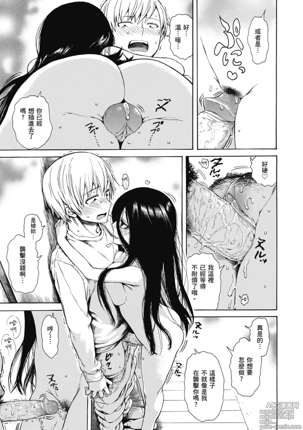 Page 139 of manga 性愛好碰友 (decensored)