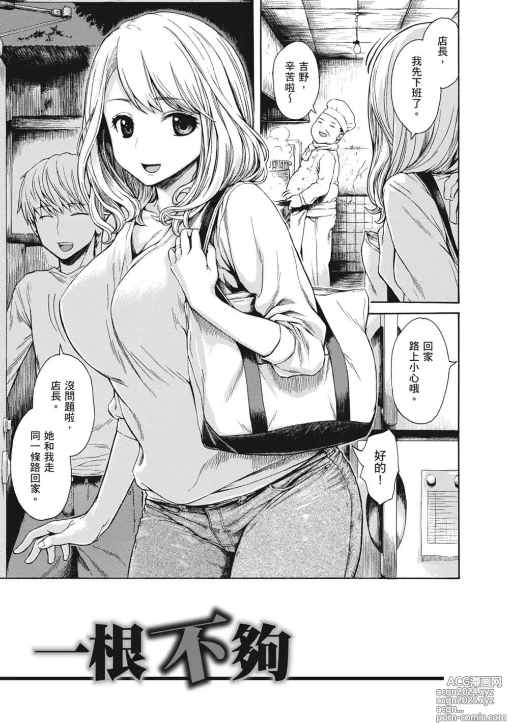 Page 149 of manga 性愛好碰友 (decensored)