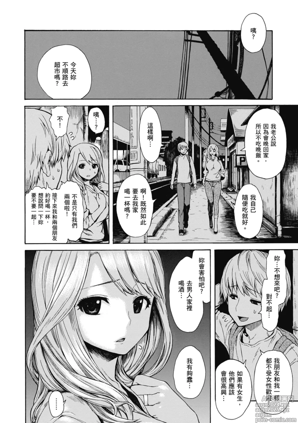 Page 150 of manga 性愛好碰友 (decensored)