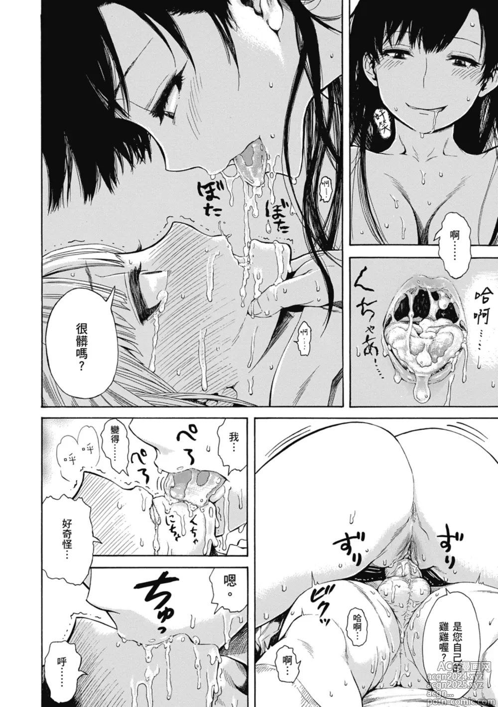 Page 16 of manga 性愛好碰友 (decensored)