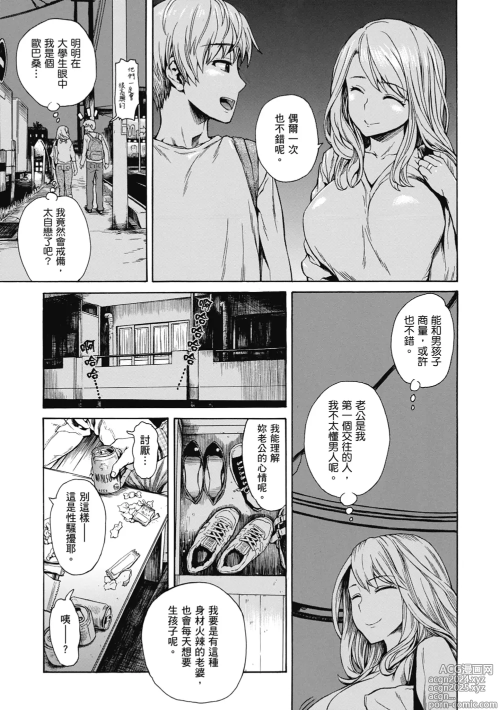 Page 151 of manga 性愛好碰友 (decensored)