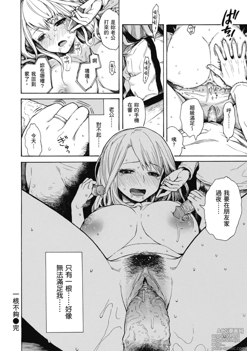 Page 164 of manga 性愛好碰友 (decensored)