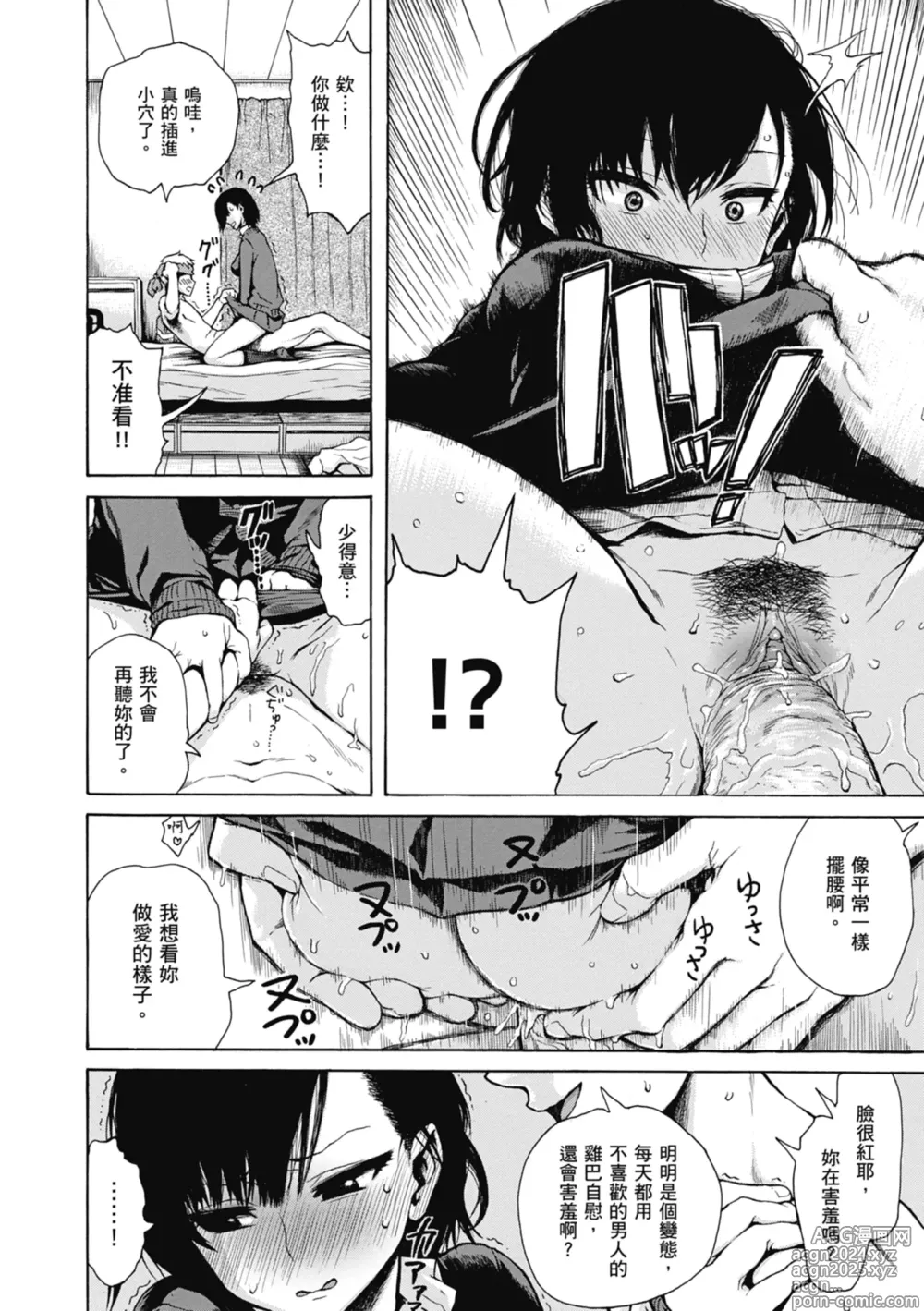 Page 170 of manga 性愛好碰友 (decensored)