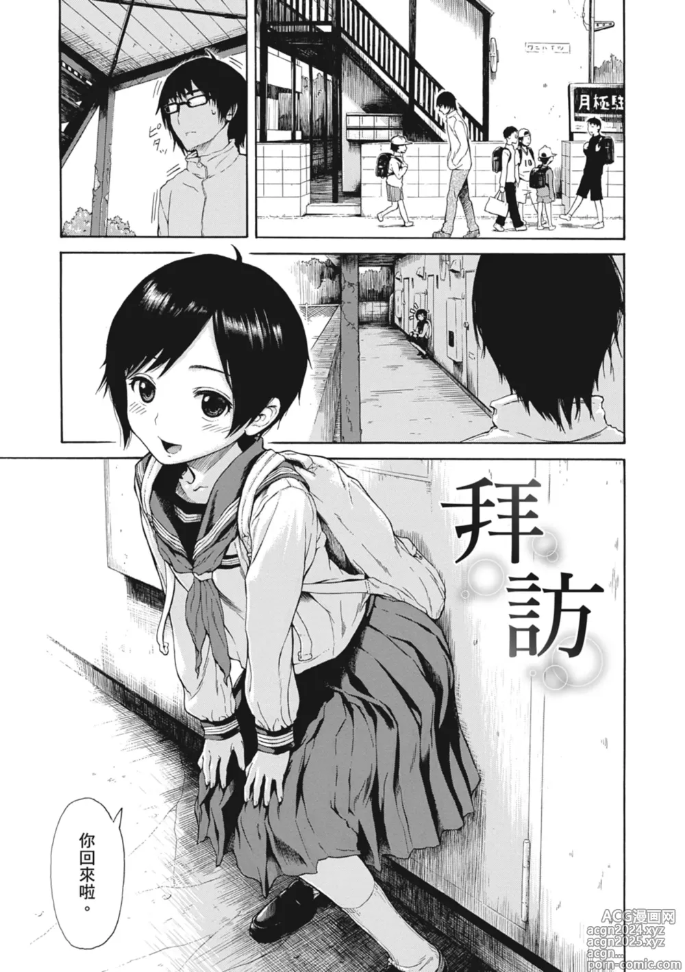 Page 181 of manga 性愛好碰友 (decensored)