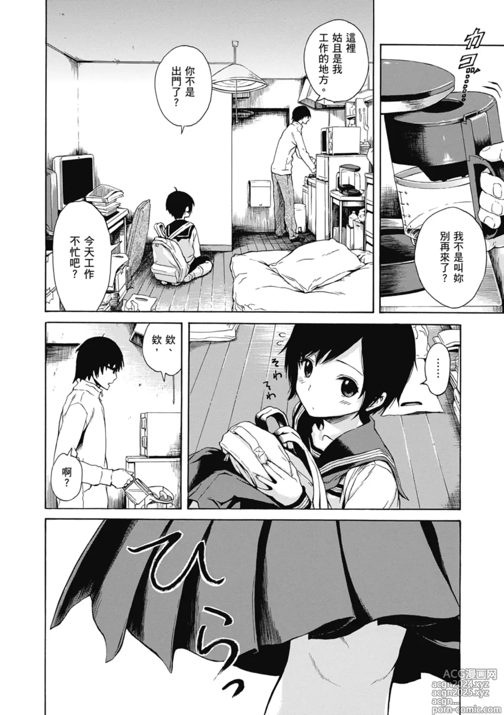 Page 182 of manga 性愛好碰友 (decensored)