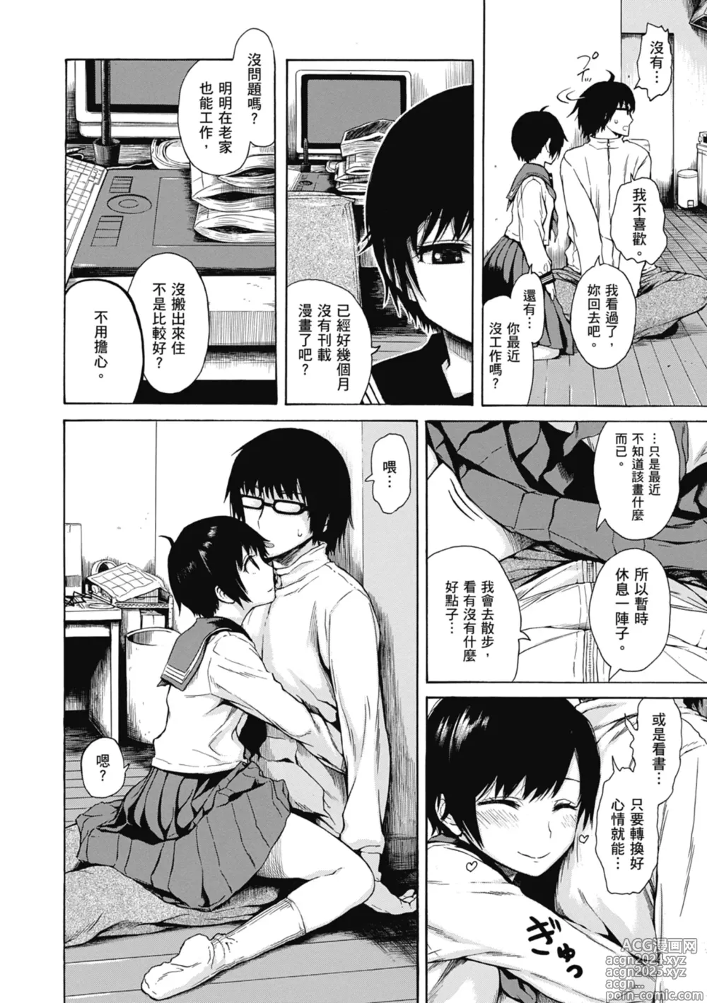 Page 184 of manga 性愛好碰友 (decensored)