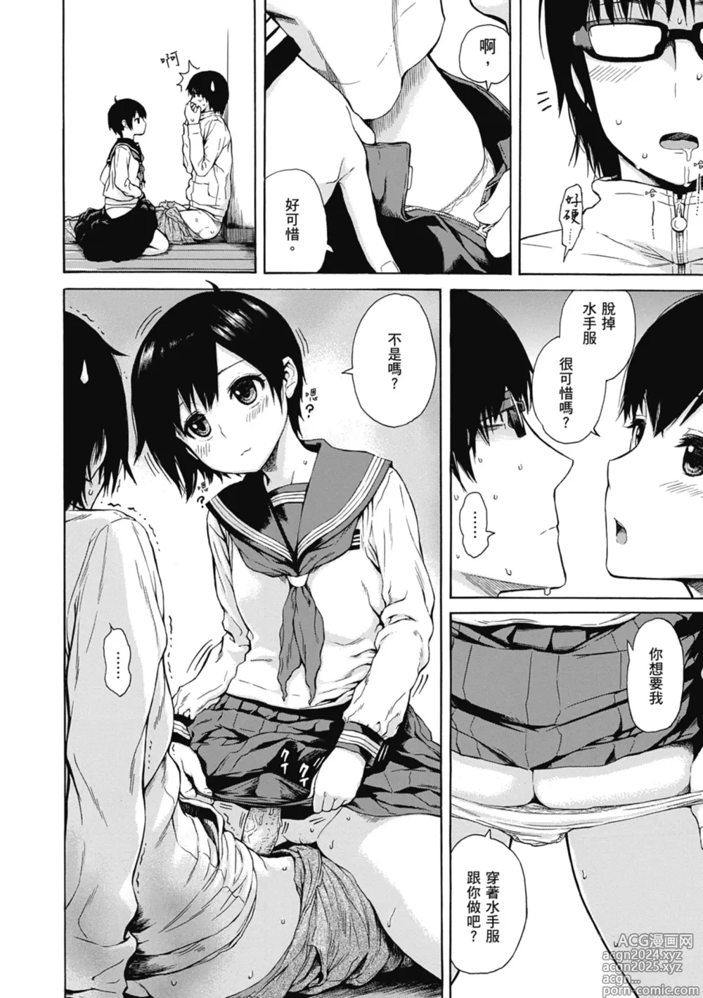 Page 188 of manga 性愛好碰友 (decensored)