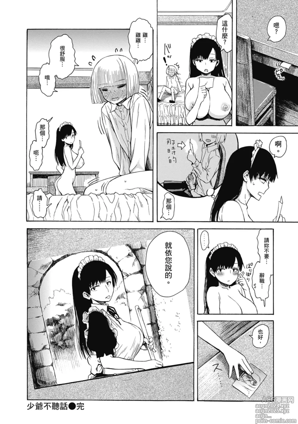 Page 22 of manga 性愛好碰友 (decensored)