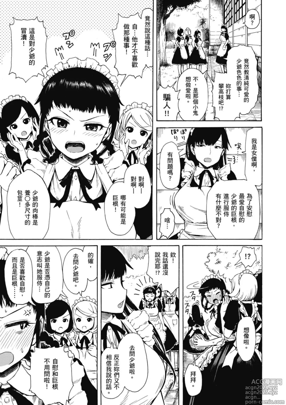 Page 25 of manga 性愛好碰友 (decensored)