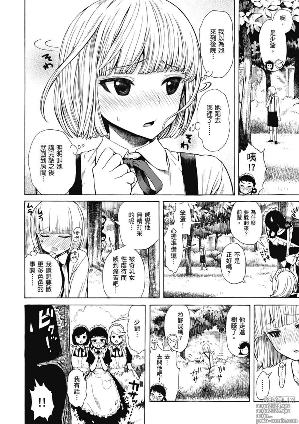 Page 26 of manga 性愛好碰友 (decensored)