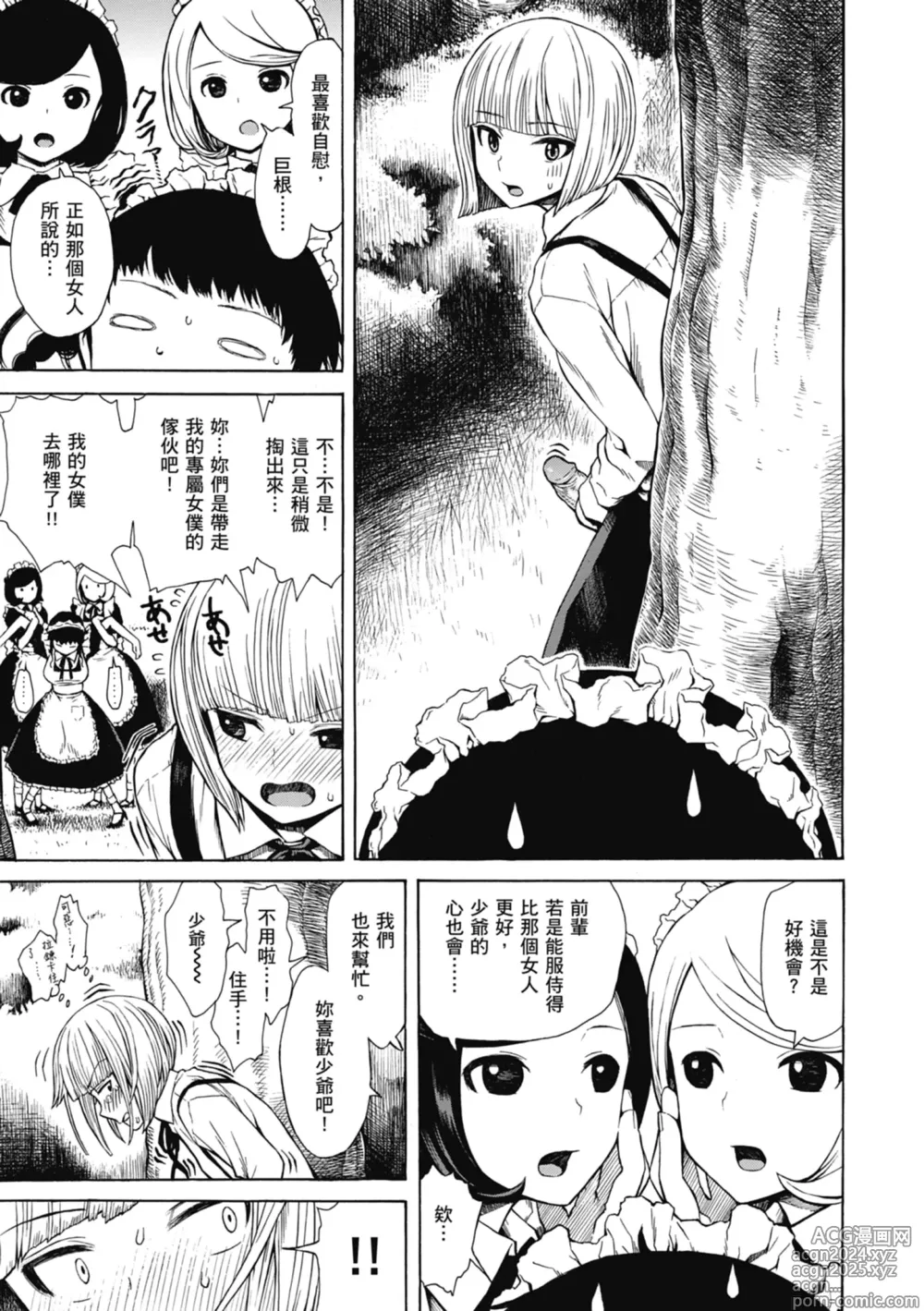 Page 27 of manga 性愛好碰友 (decensored)