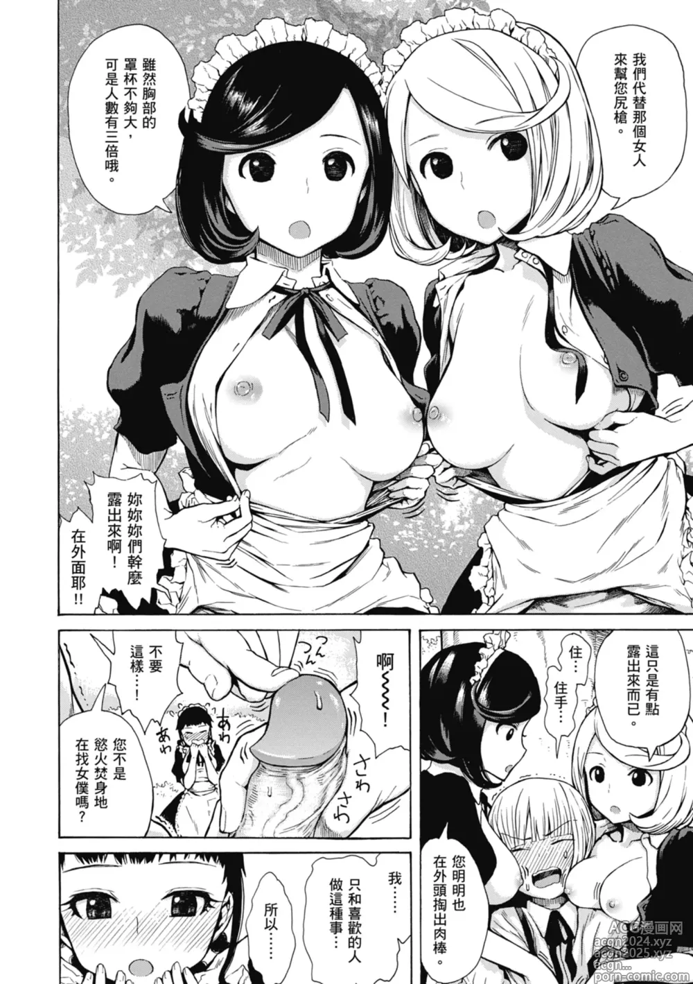 Page 28 of manga 性愛好碰友 (decensored)