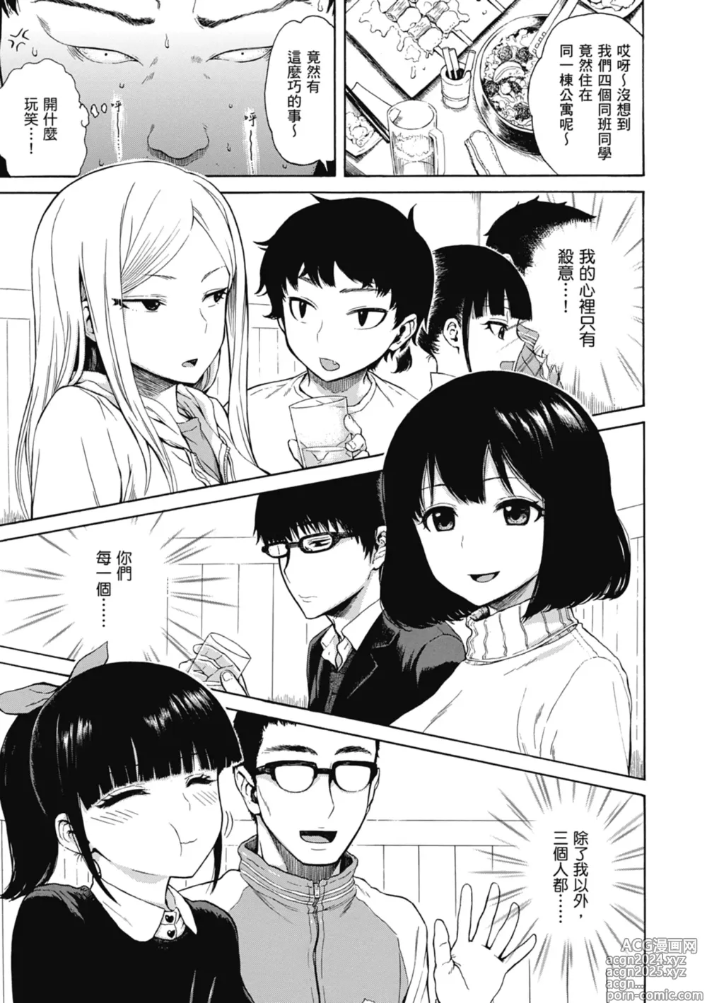 Page 37 of manga 性愛好碰友 (decensored)