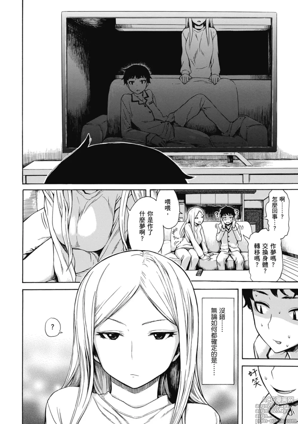 Page 42 of manga 性愛好碰友 (decensored)