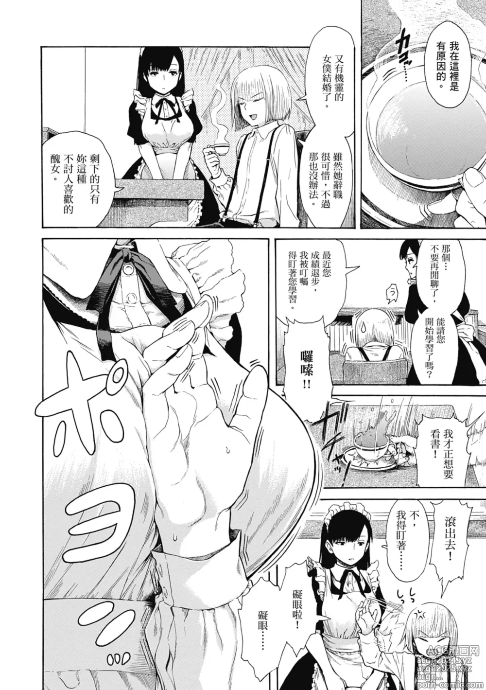 Page 6 of manga 性愛好碰友 (decensored)