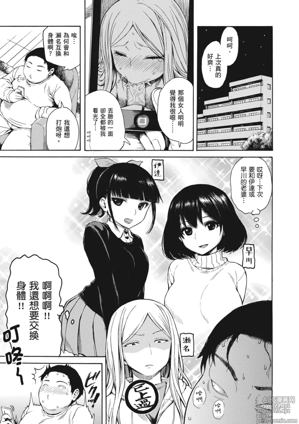 Page 53 of manga 性愛好碰友 (decensored)