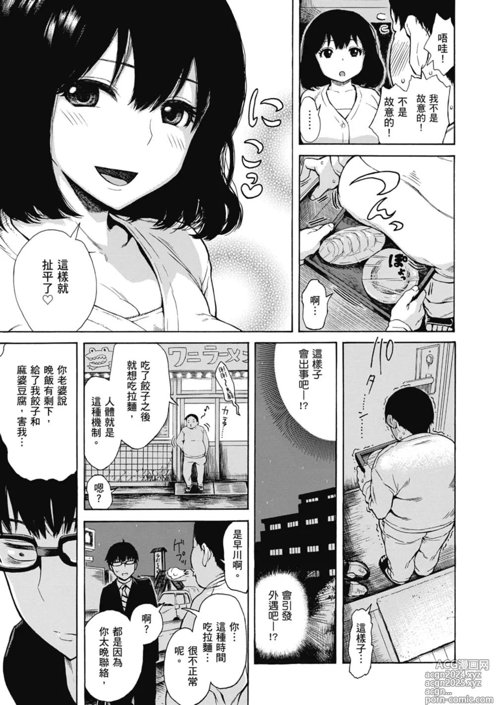 Page 55 of manga 性愛好碰友 (decensored)