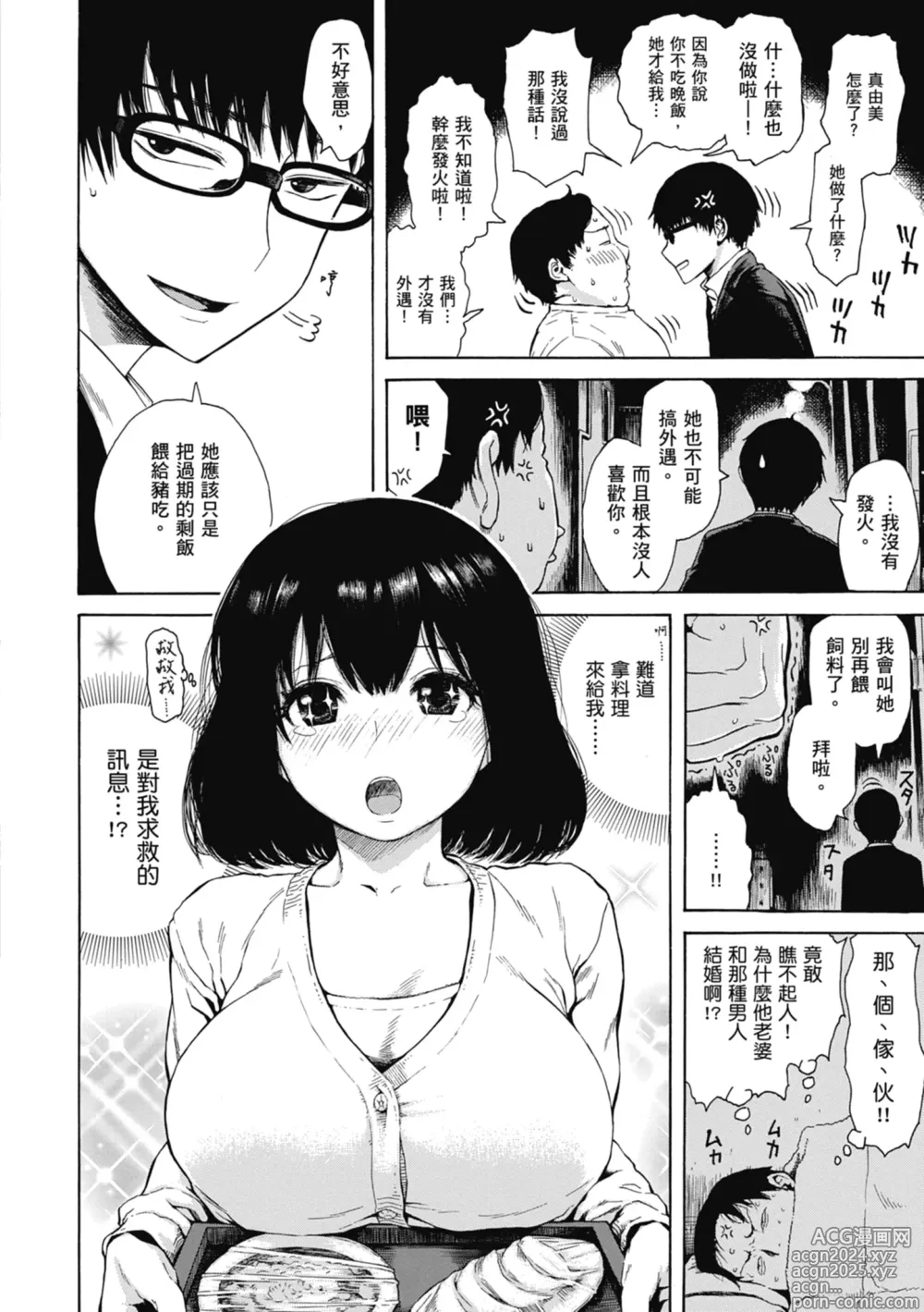 Page 56 of manga 性愛好碰友 (decensored)