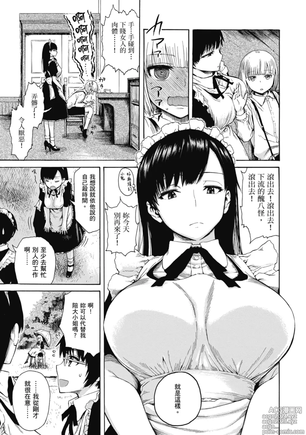 Page 7 of manga 性愛好碰友 (decensored)