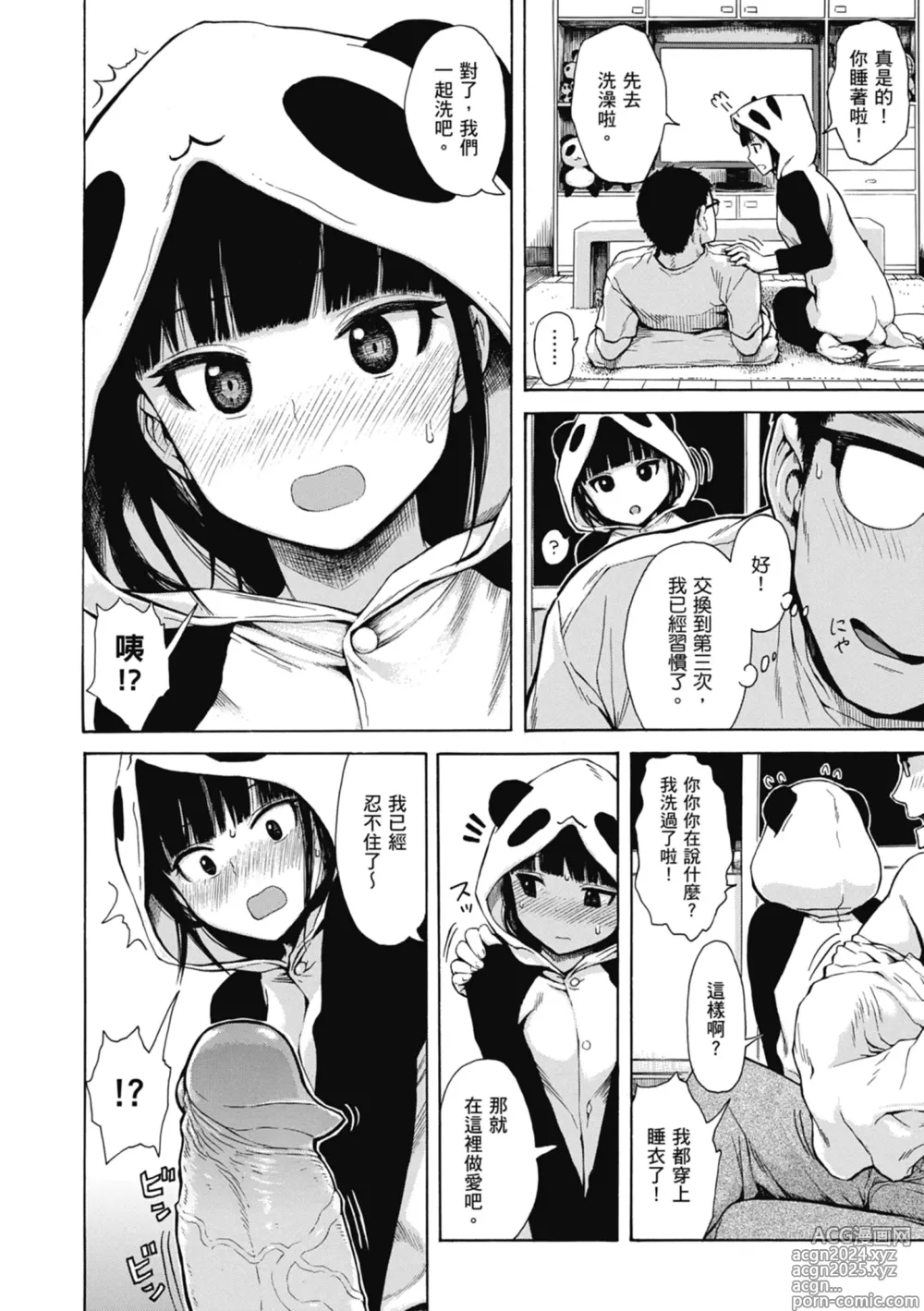 Page 72 of manga 性愛好碰友 (decensored)