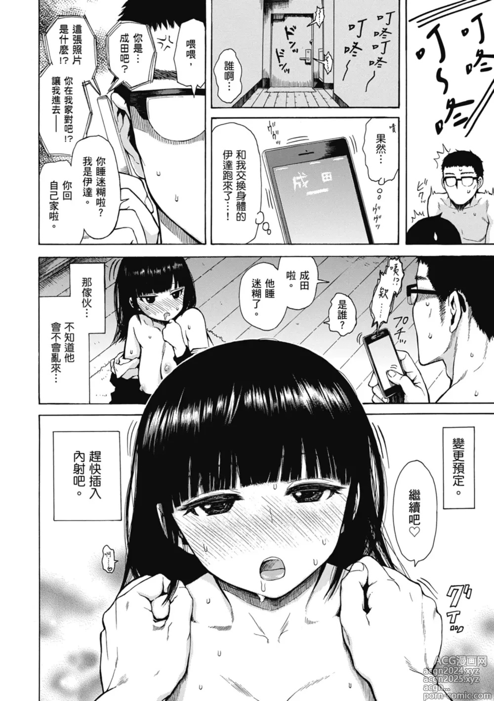 Page 78 of manga 性愛好碰友 (decensored)