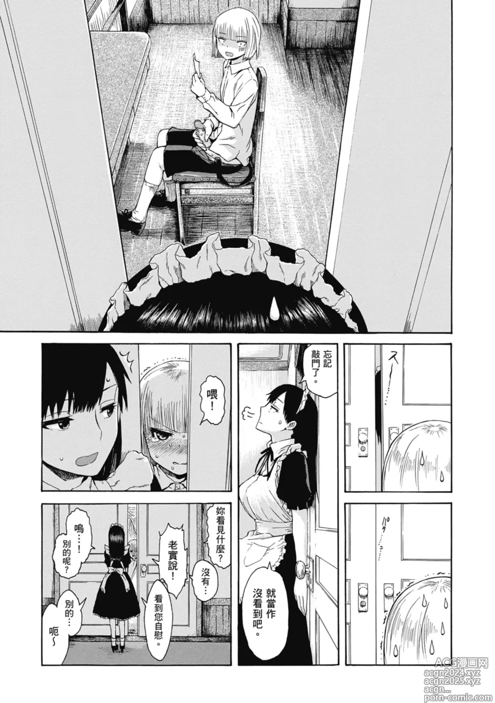 Page 9 of manga 性愛好碰友 (decensored)