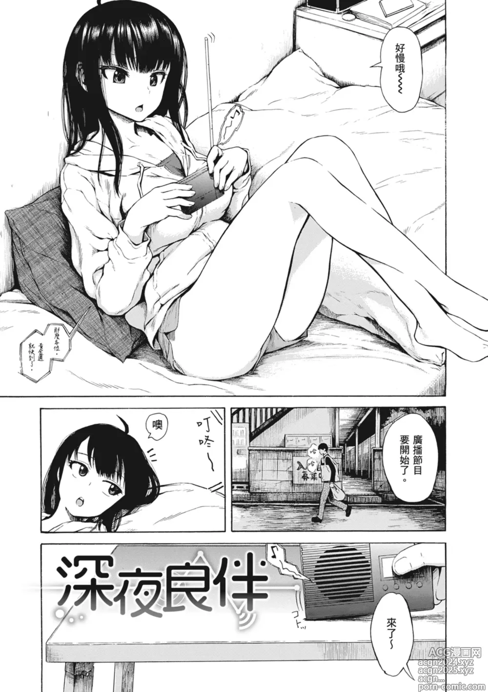 Page 85 of manga 性愛好碰友 (decensored)