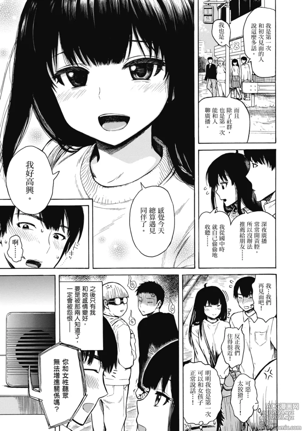 Page 87 of manga 性愛好碰友 (decensored)