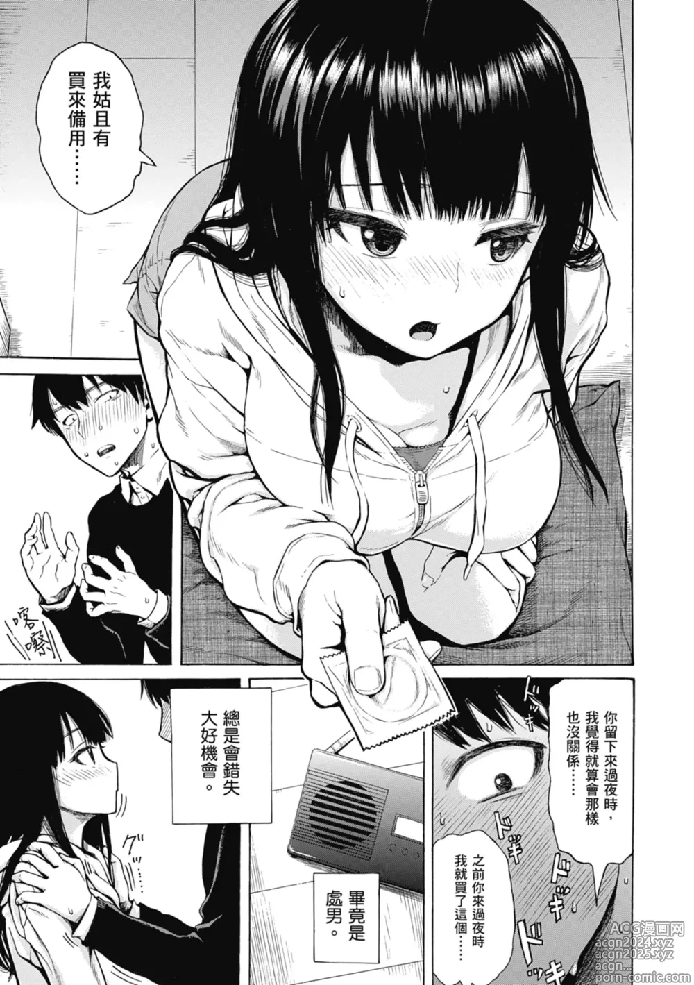 Page 89 of manga 性愛好碰友 (decensored)