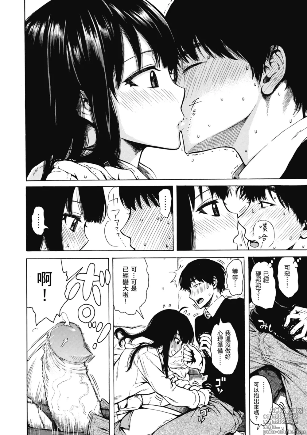 Page 90 of manga 性愛好碰友 (decensored)